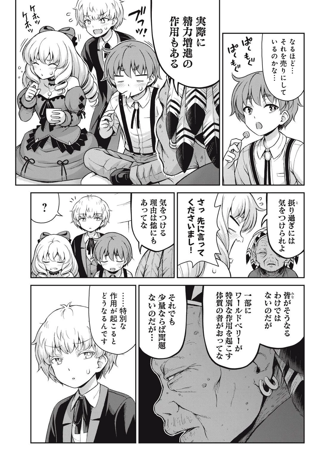 それがメイドのカンナです 第65話 - 9