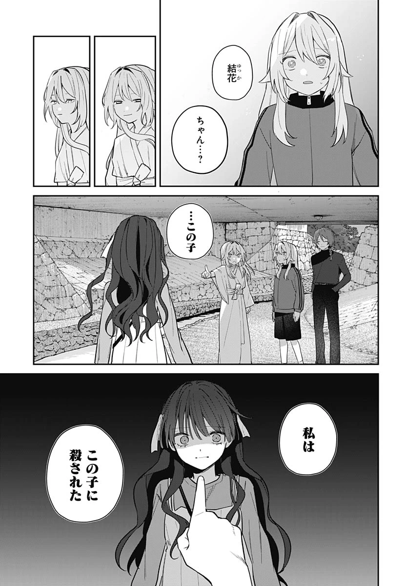 愛だとか復讐だとか 第19話 - 11