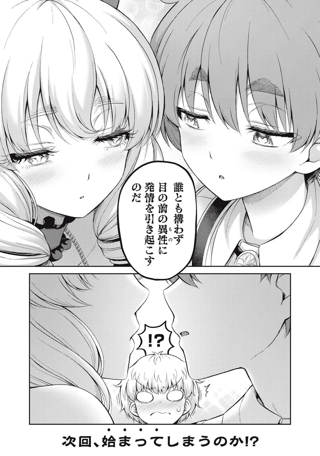 それがメイドのカンナです 第65話 - 10