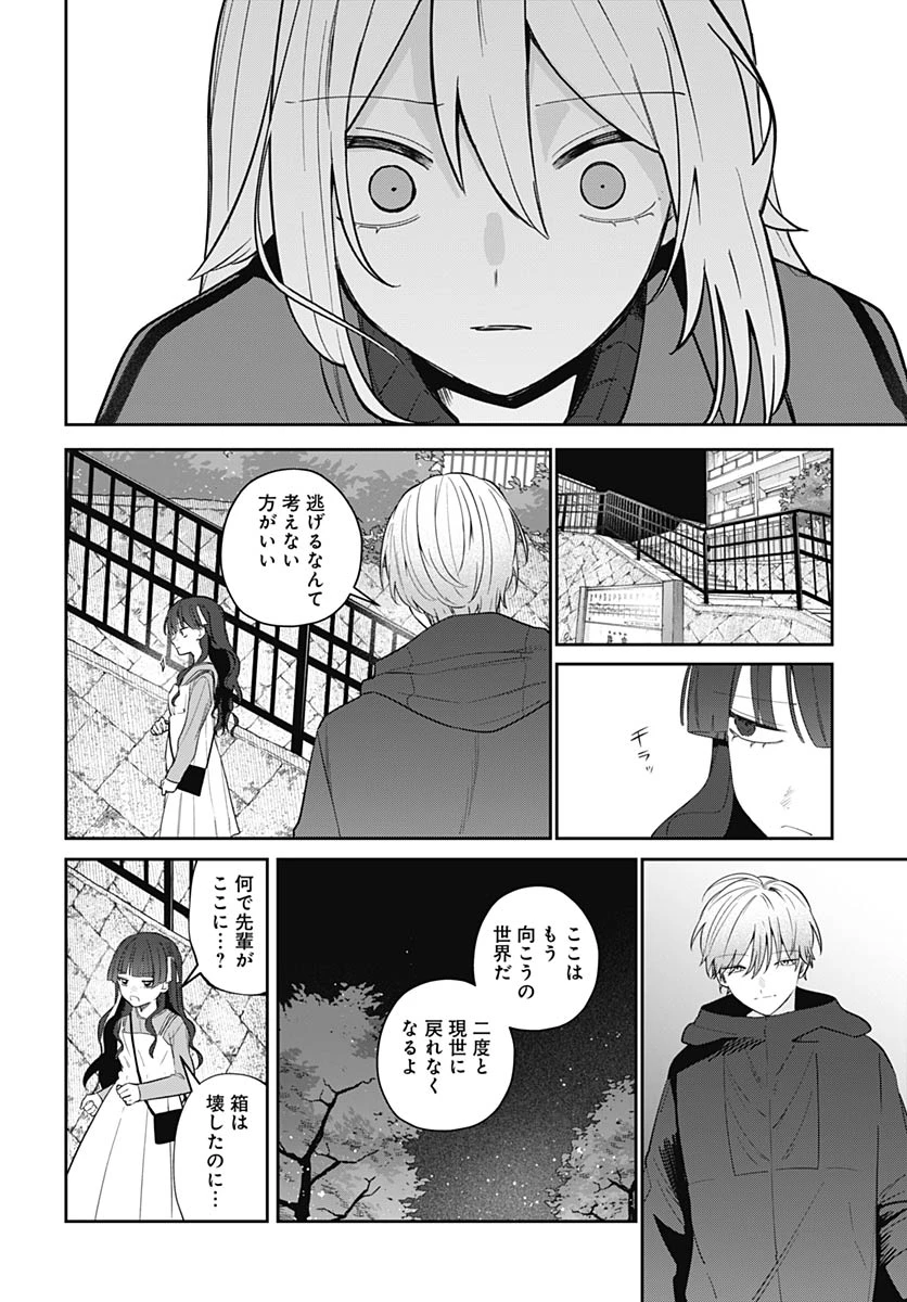 愛だとか復讐だとか 第19話 - 12