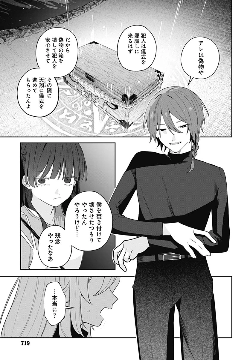 愛だとか復讐だとか 第19話 - 13