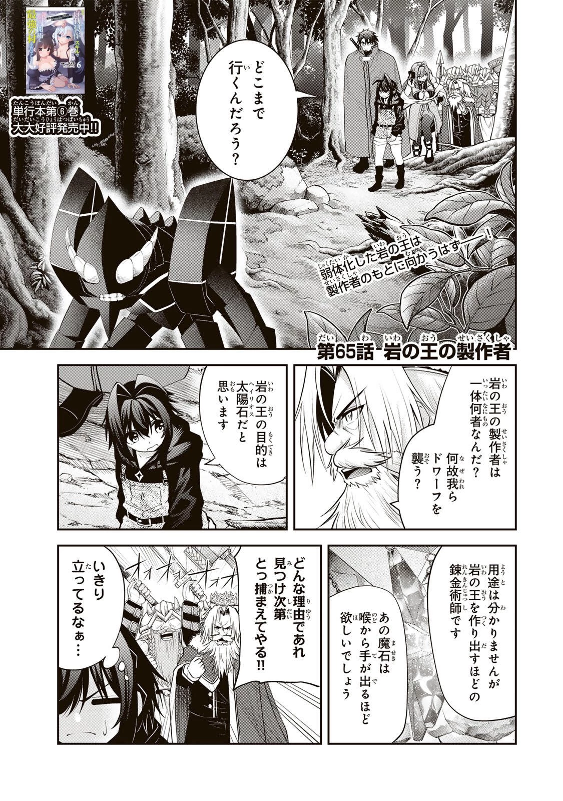 追放された転生王子、『自動製作《オートクラフト》』スキルで領地を爆速で開拓し最強の村を作ってしまう〜最強クラフトスキルで始める、楽々領地開拓スローライフ〜 第65話 - 1