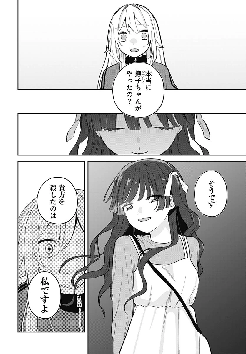 愛だとか復讐だとか 第19話 - 14