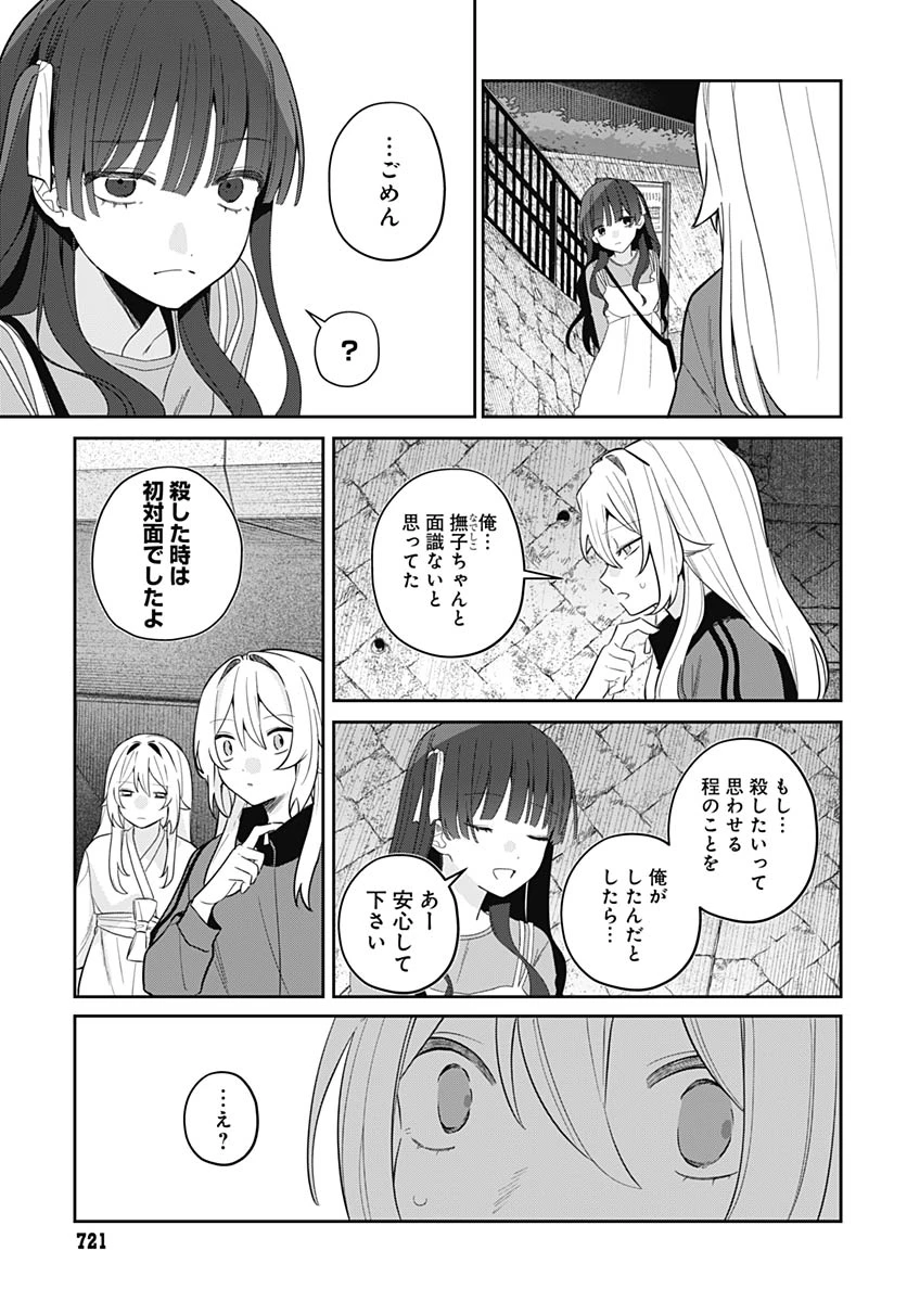 愛だとか復讐だとか 第19話 - 15