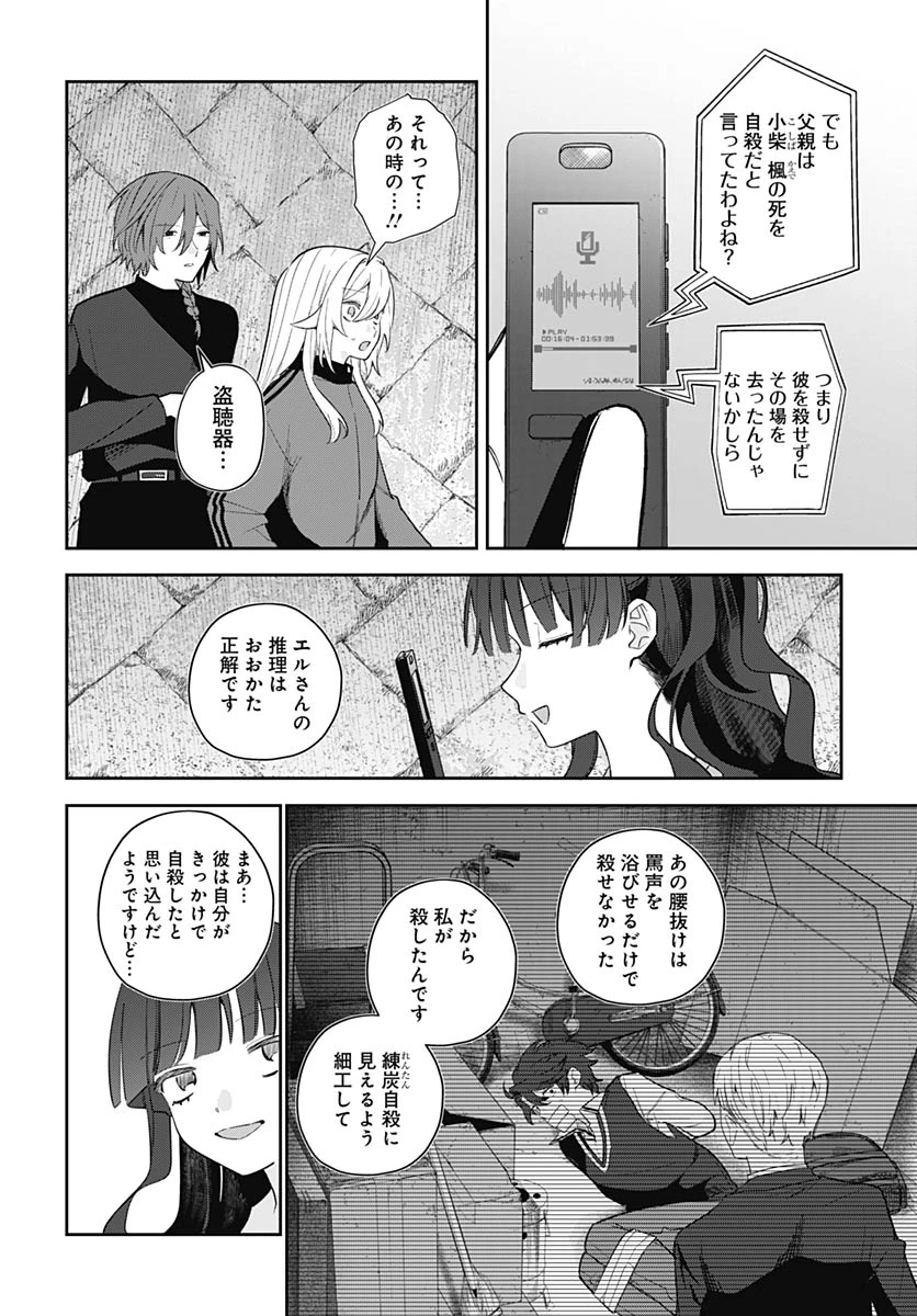愛だとか復讐だとか 第19話 - 16