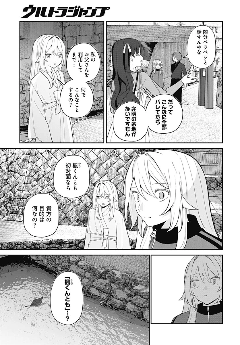 愛だとか復讐だとか 第19話 - 17