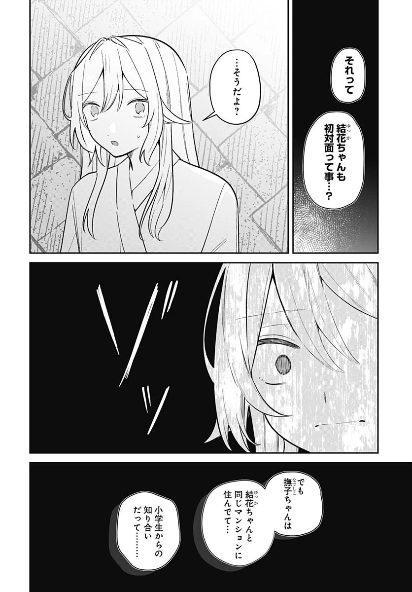 愛だとか復讐だとか 第19話 - 18