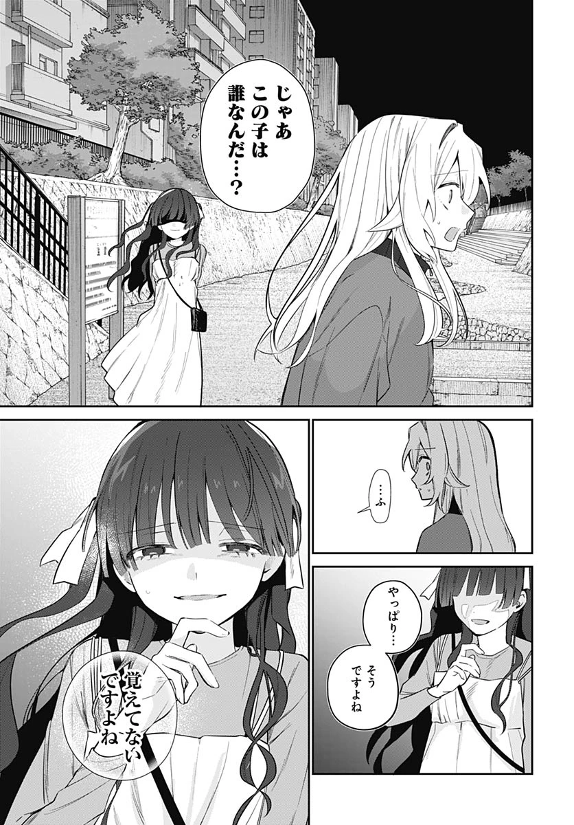 愛だとか復讐だとか 第19話 - 19