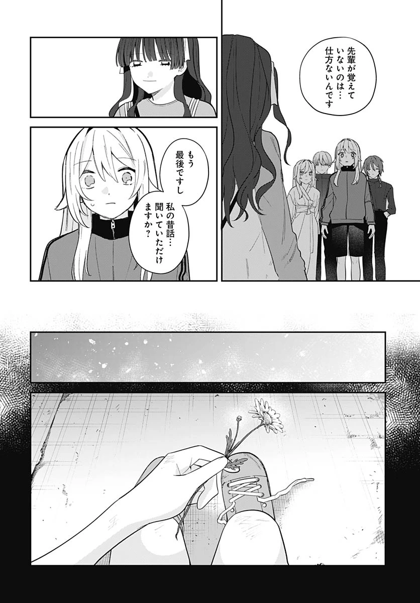 愛だとか復讐だとか 第19話 - 20