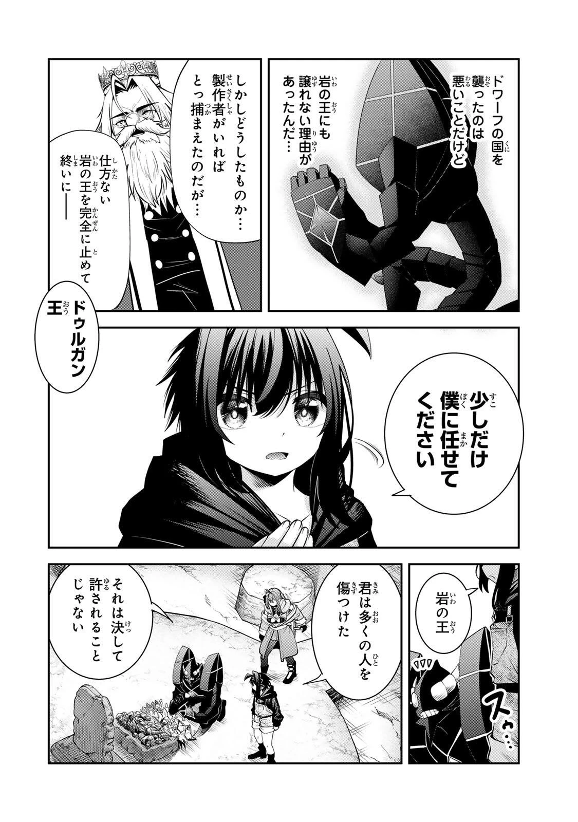 追放された転生王子、『自動製作《オートクラフト》』スキルで領地を爆速で開拓し最強の村を作ってしまう〜最強クラフトスキルで始める、楽々領地開拓スローライフ〜 第65話 - 8