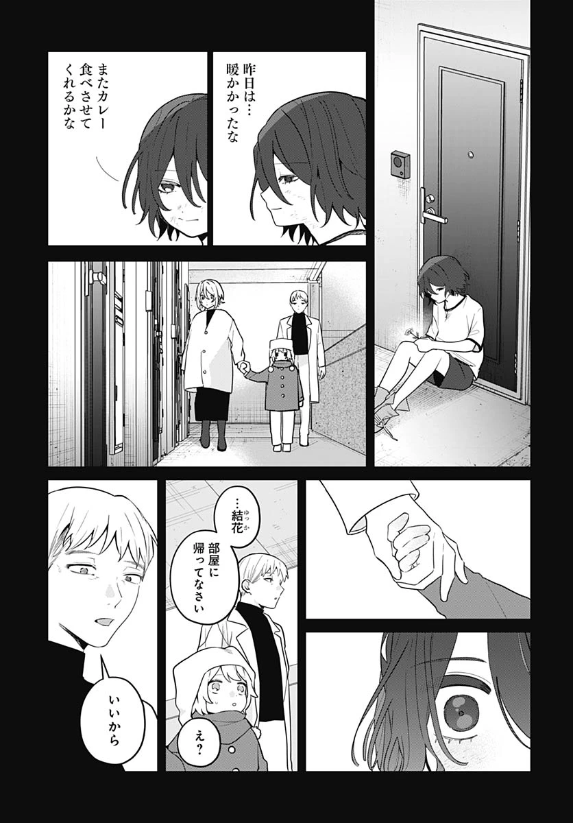 愛だとか復讐だとか 第19話 - 21