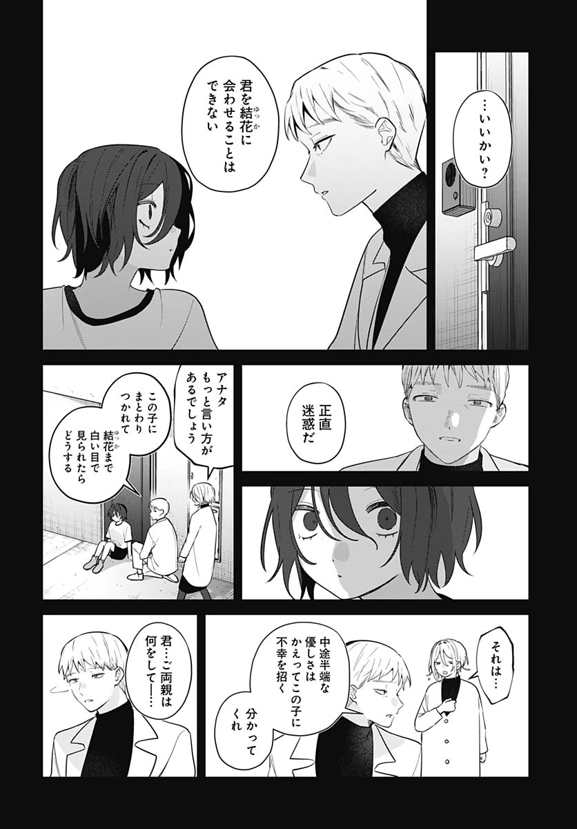 愛だとか復讐だとか 第19話 - 22