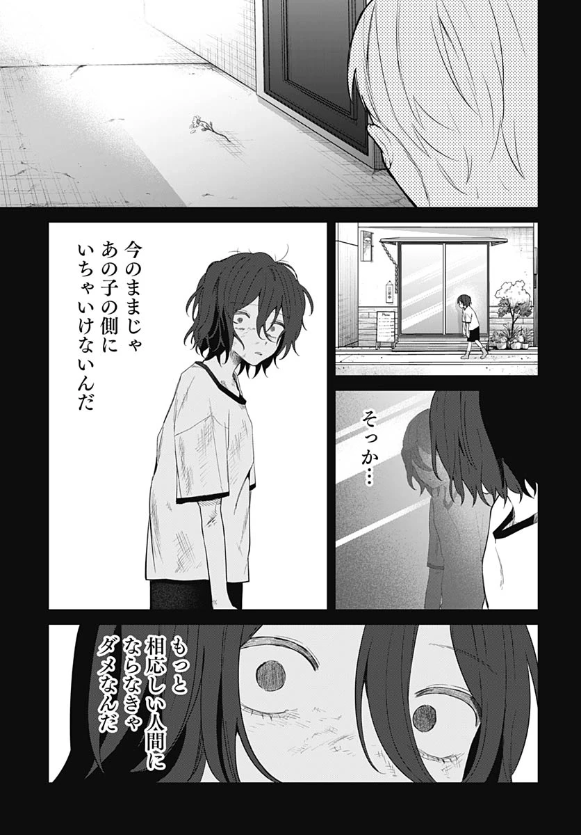 愛だとか復讐だとか 第19話 - 23