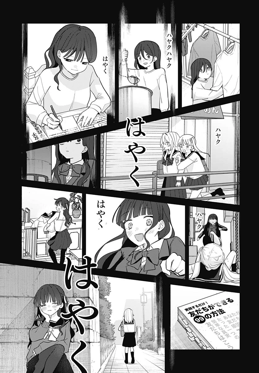 愛だとか復讐だとか 第19話 - 25