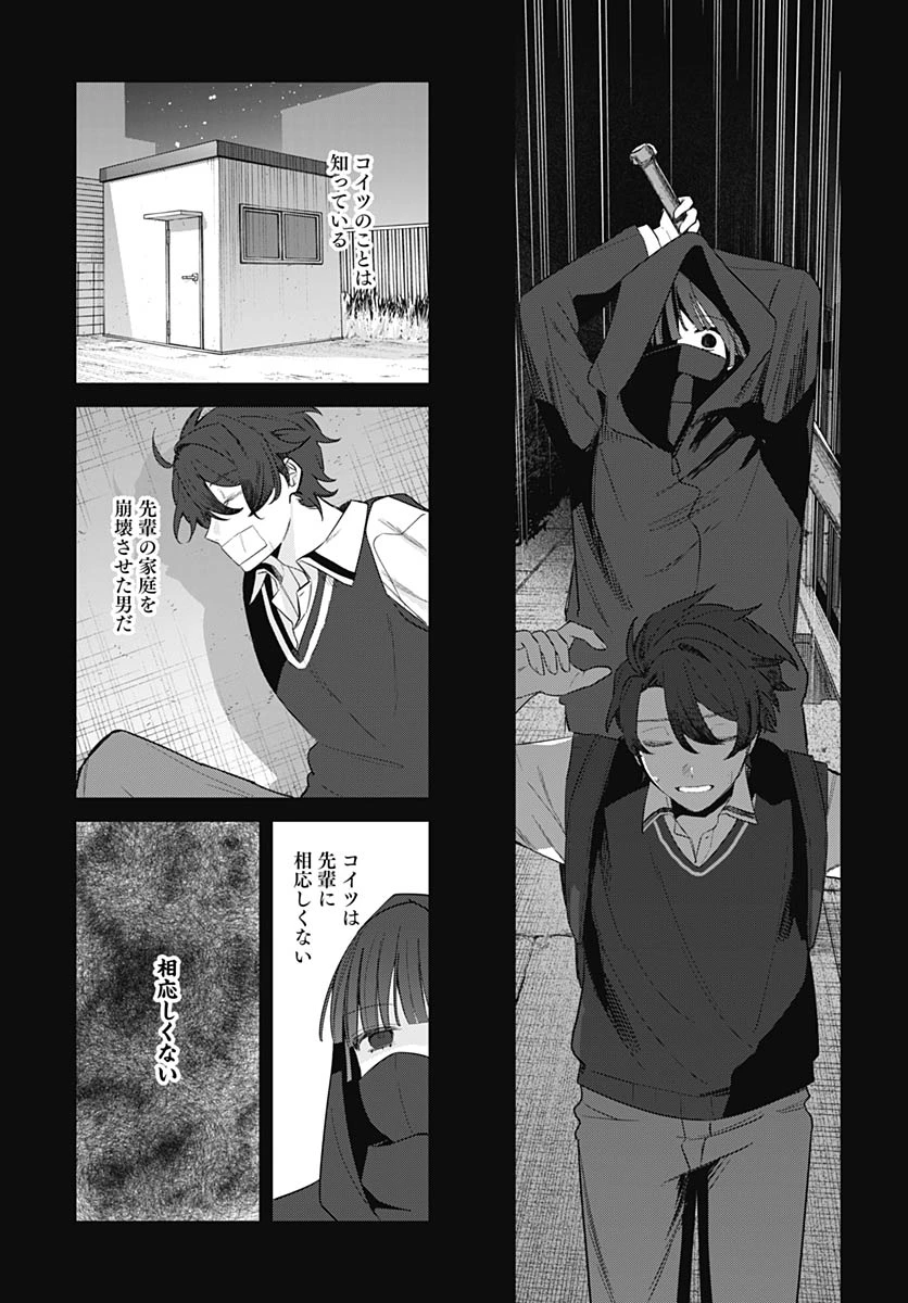 愛だとか復讐だとか 第19話 - 27
