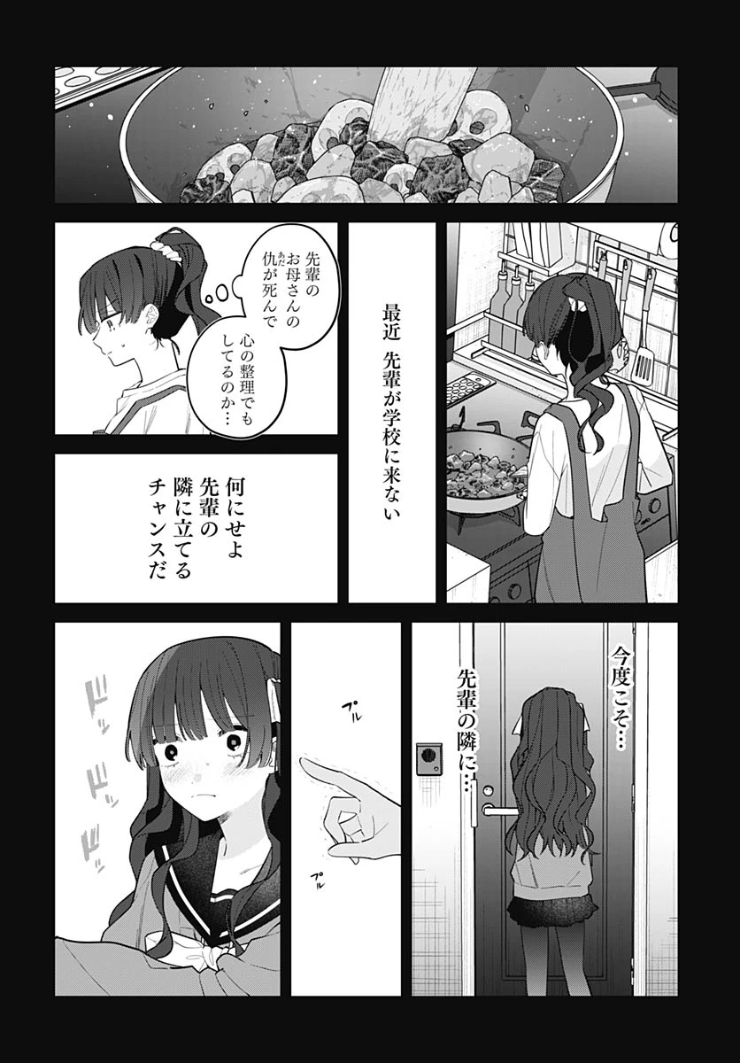 愛だとか復讐だとか 第19話 - 28