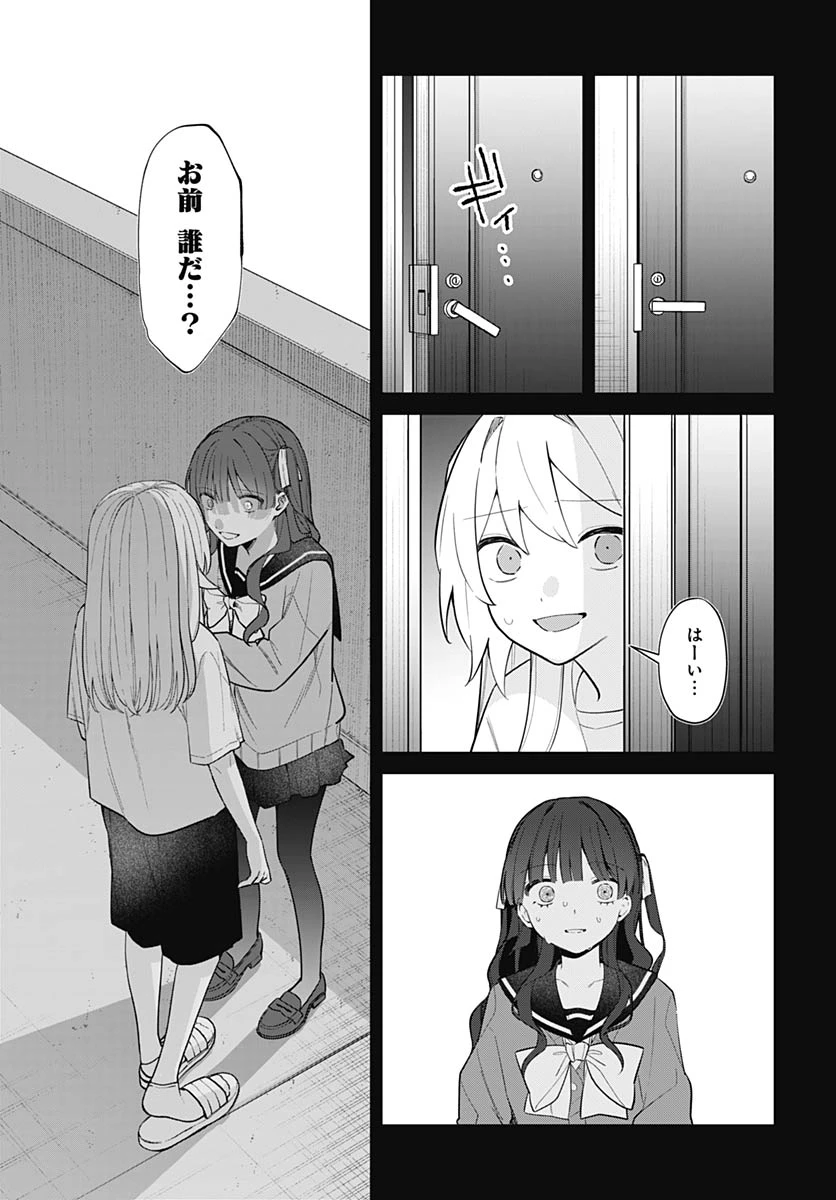 愛だとか復讐だとか 第19話 - 29