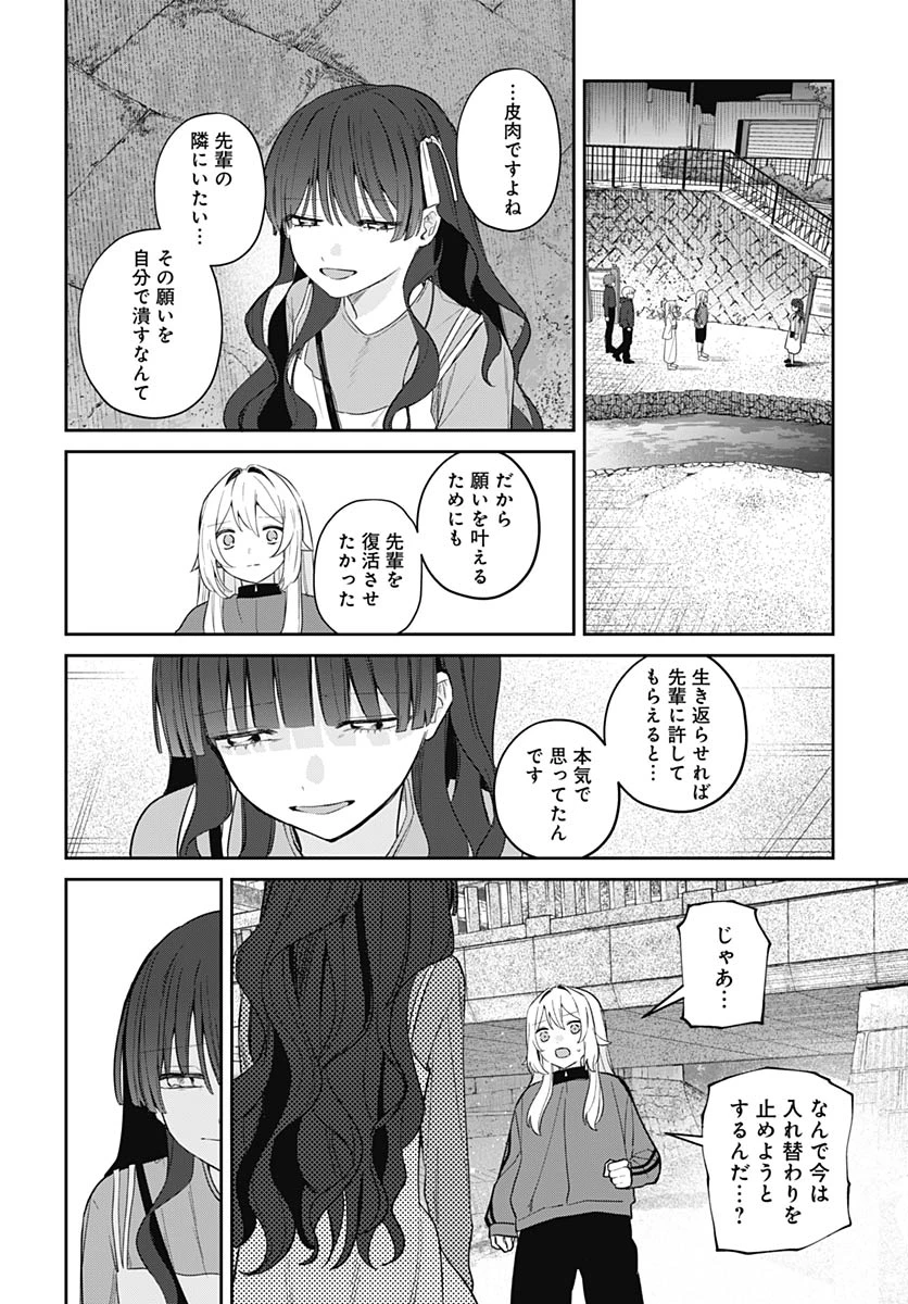 愛だとか復讐だとか 第19話 - 30