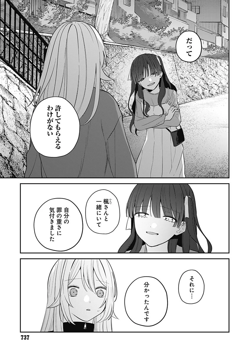 愛だとか復讐だとか 第19話 - 31