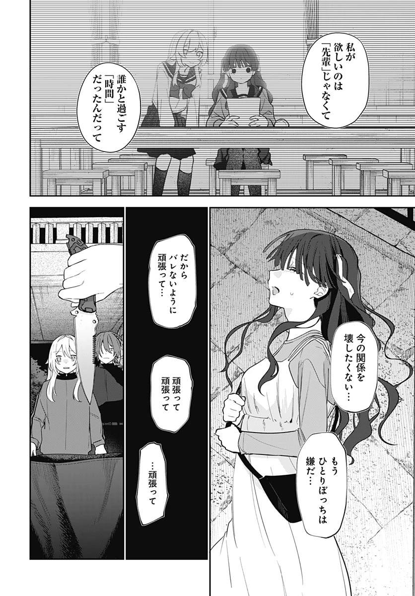 愛だとか復讐だとか 第19話 - 32