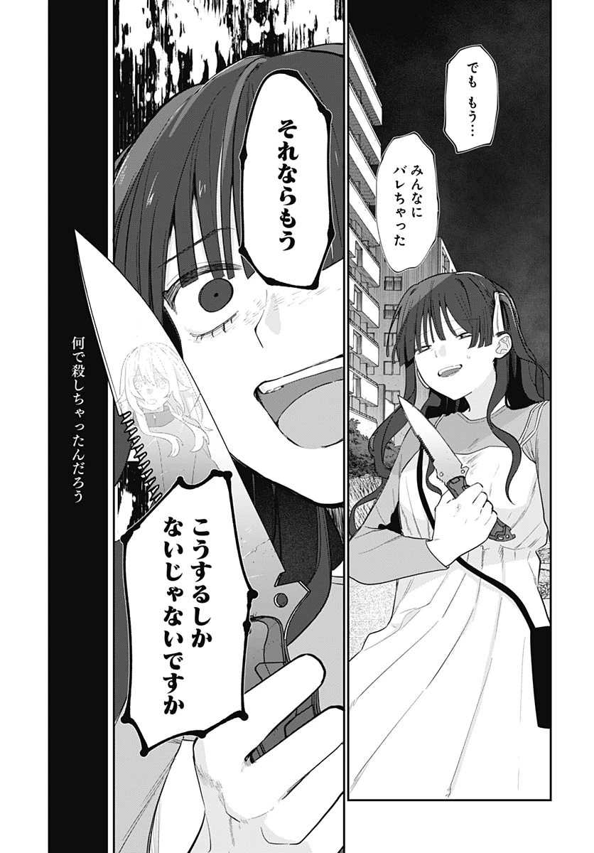 愛だとか復讐だとか 第19話 - 33