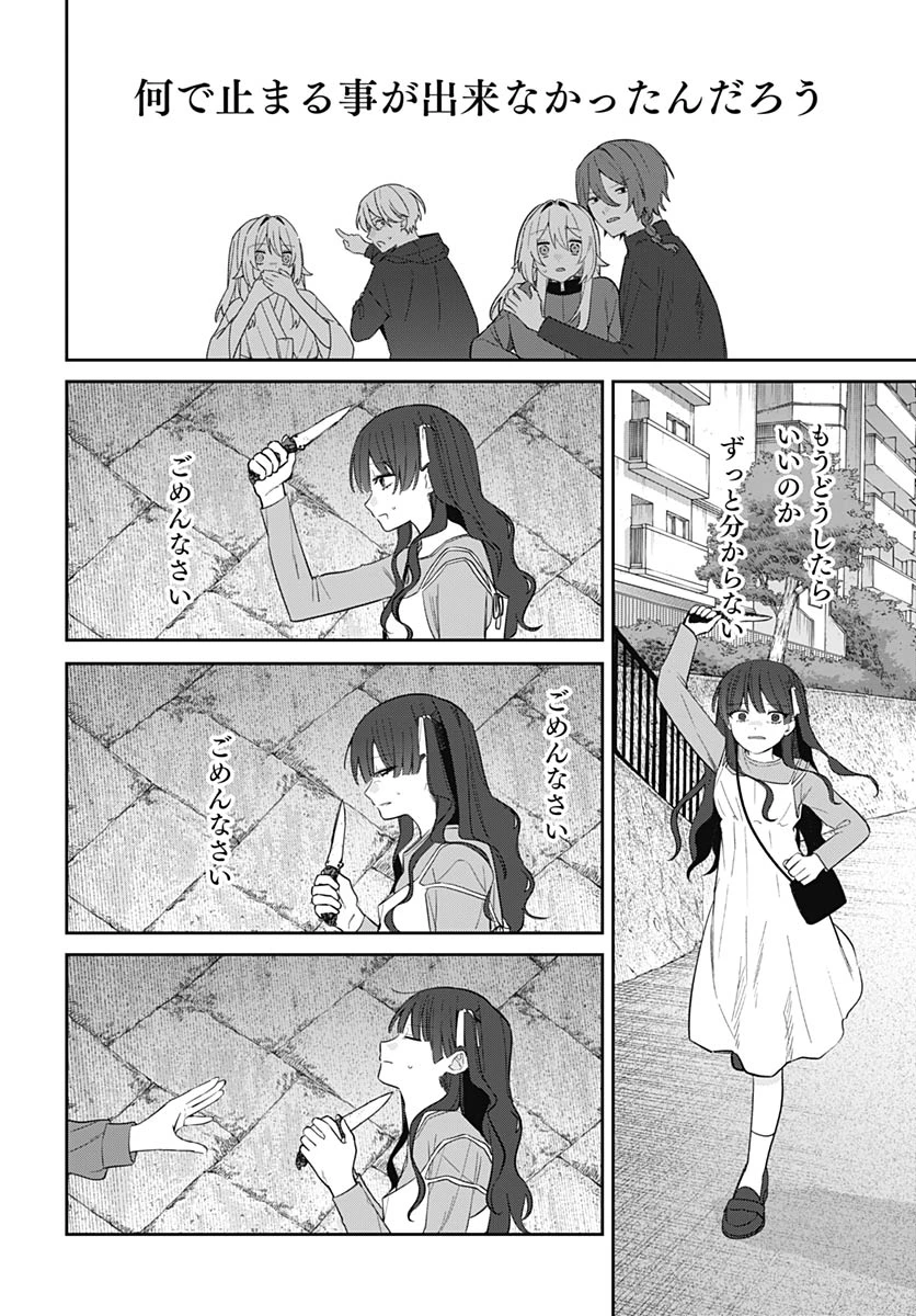 愛だとか復讐だとか 第19話 - 34