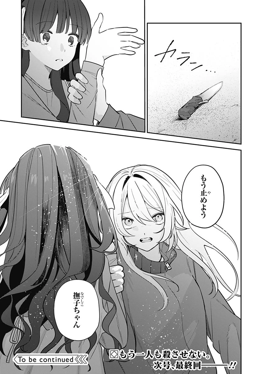 愛だとか復讐だとか 第19話 - 35