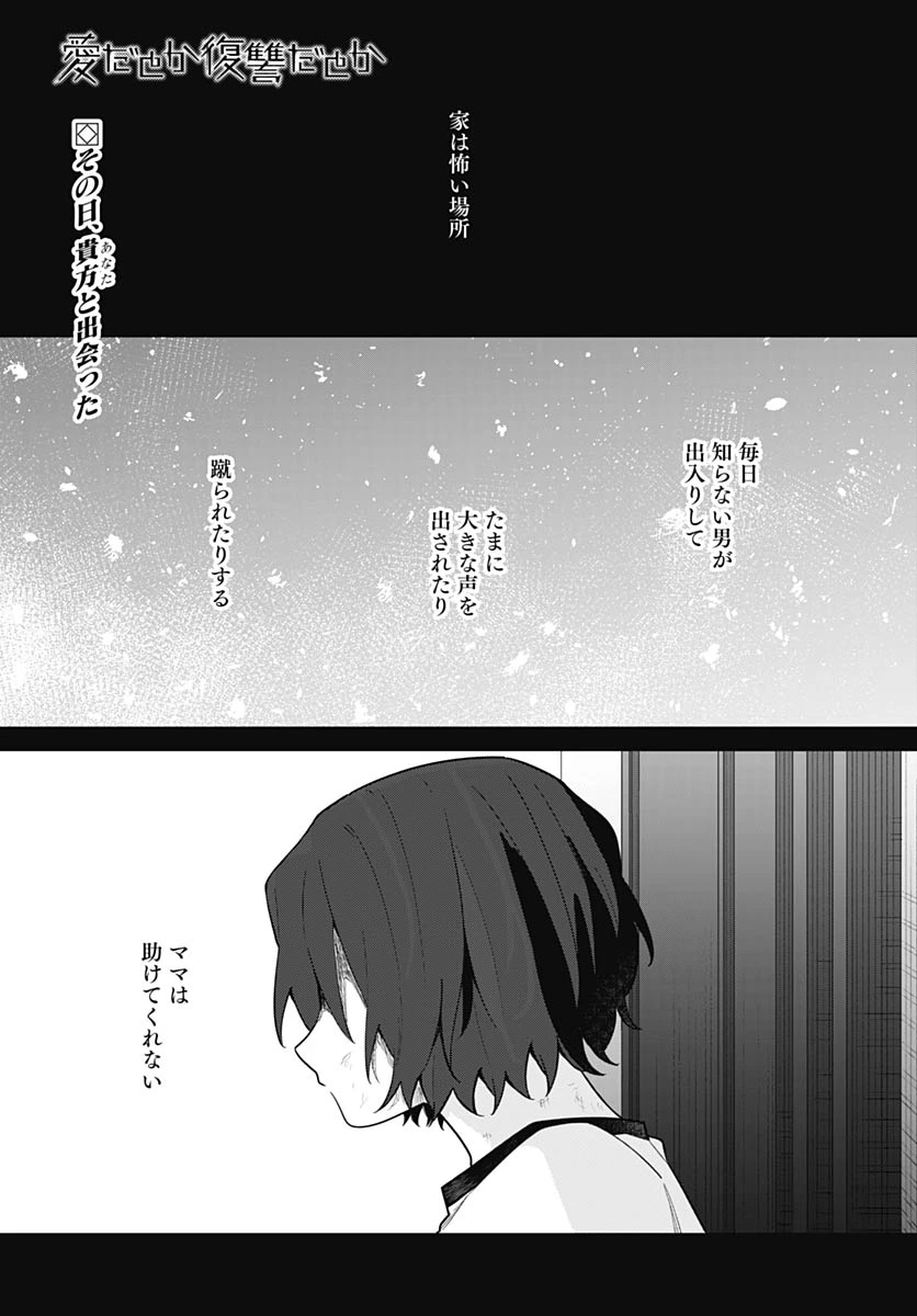 愛だとか復讐だとか 第18話 - 1