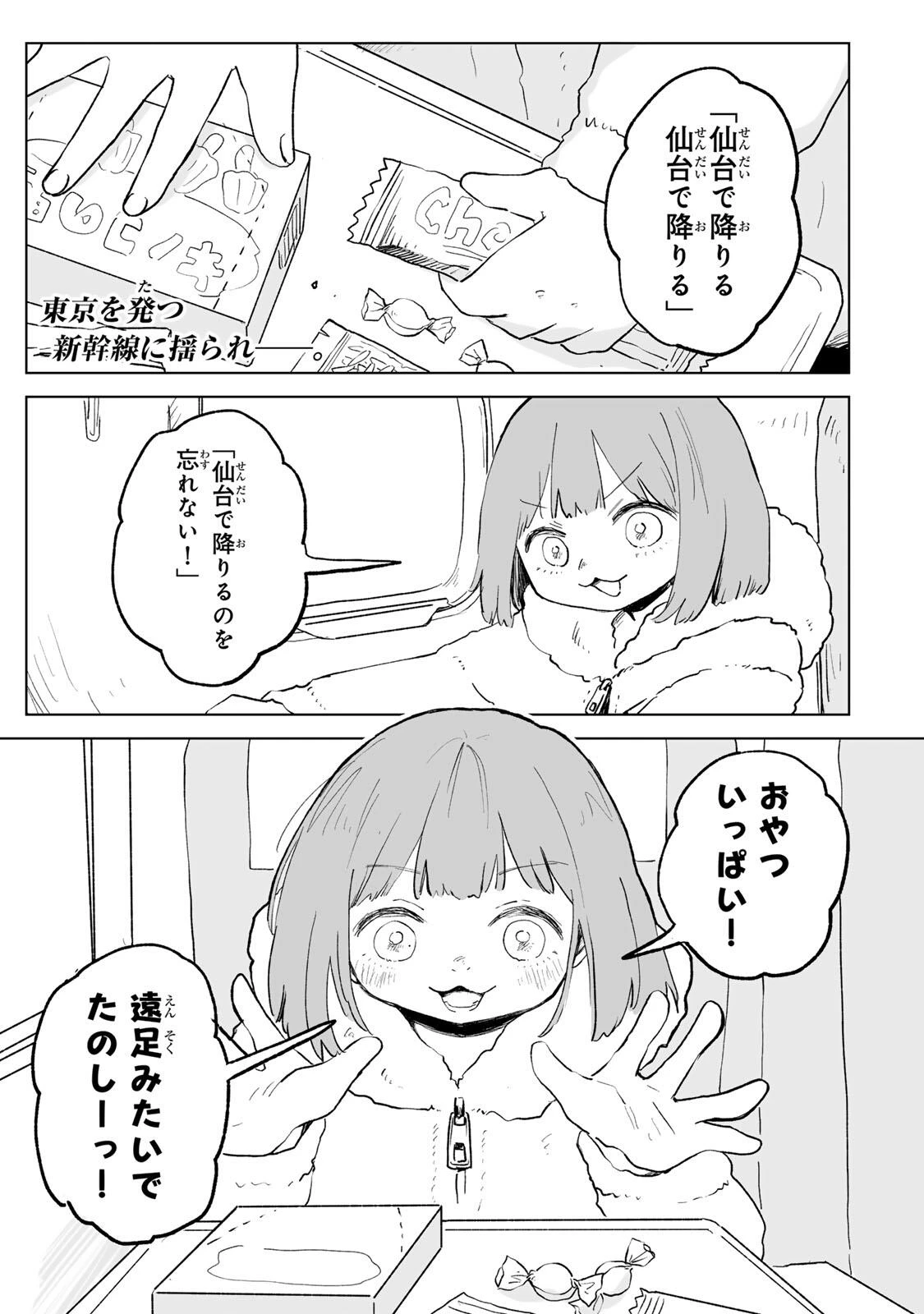 みいちゃんと山田さん 第32話 - 1