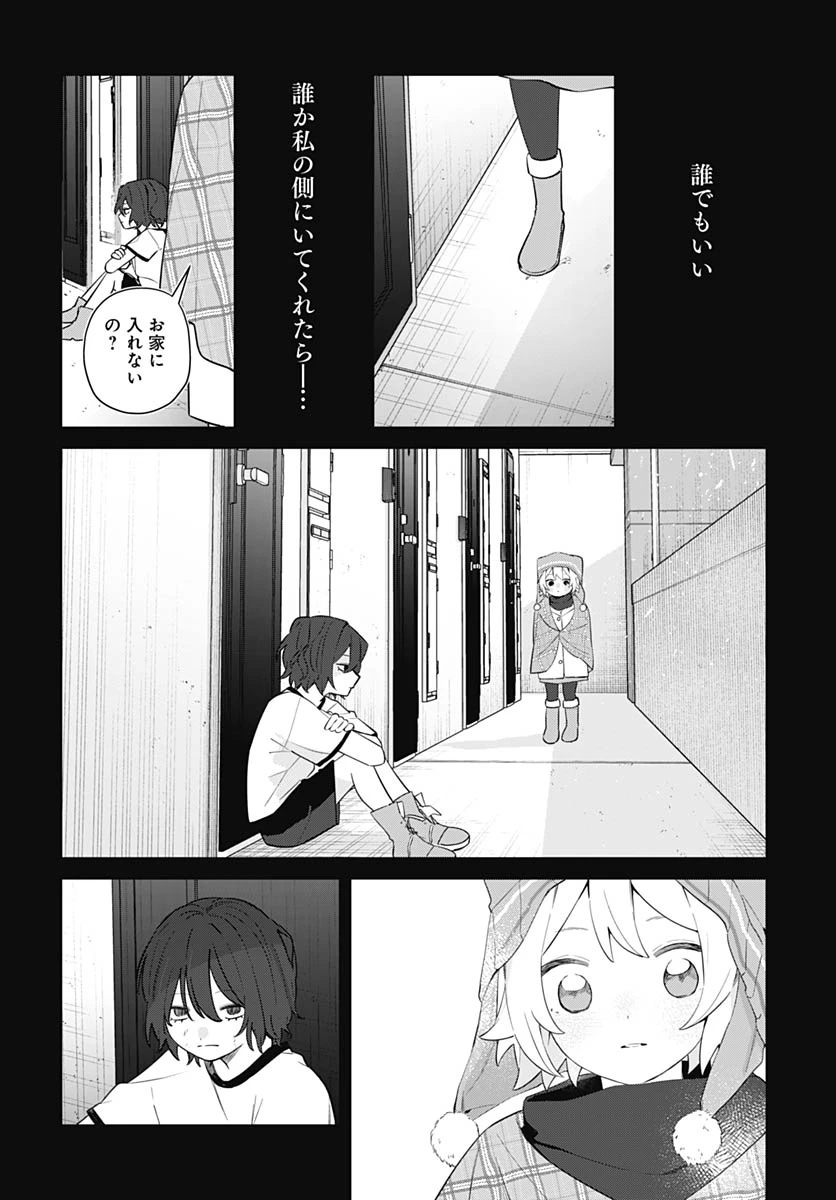 愛だとか復讐だとか 第18話 - 2