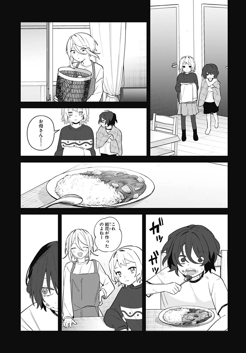 愛だとか復讐だとか 第18話 - 3