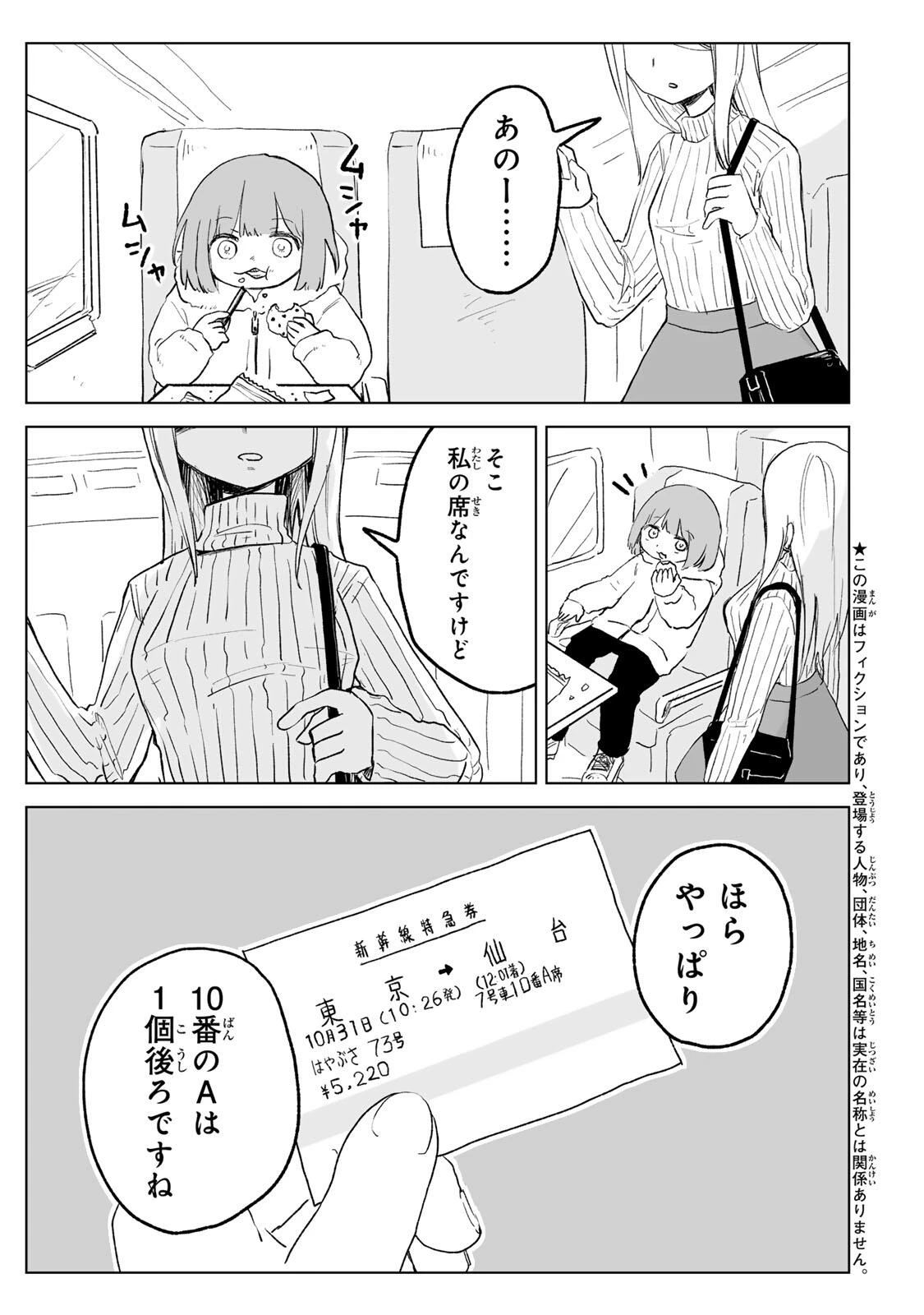 みいちゃんと山田さん 第32話 - 3