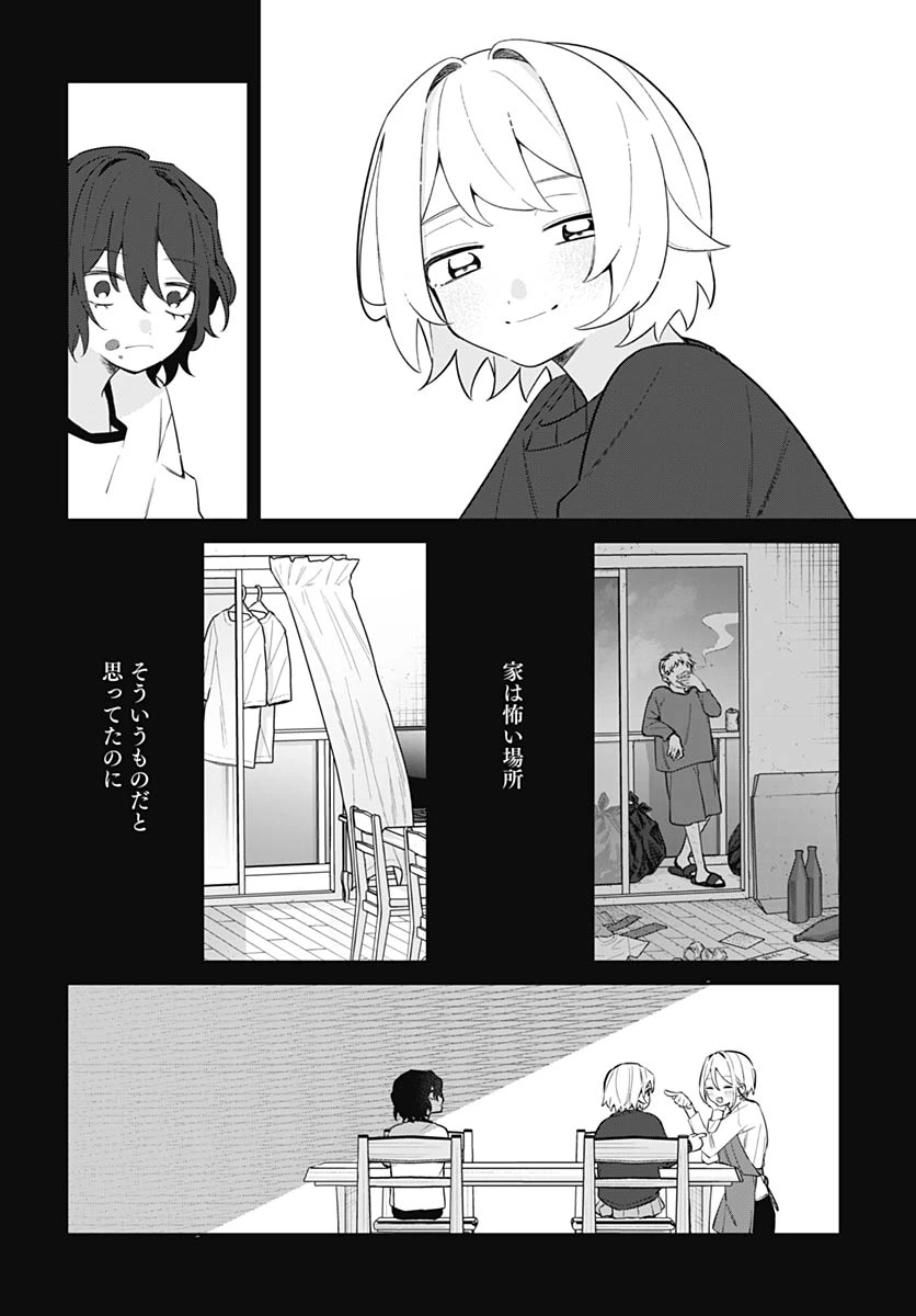 愛だとか復讐だとか 第18話 - 4