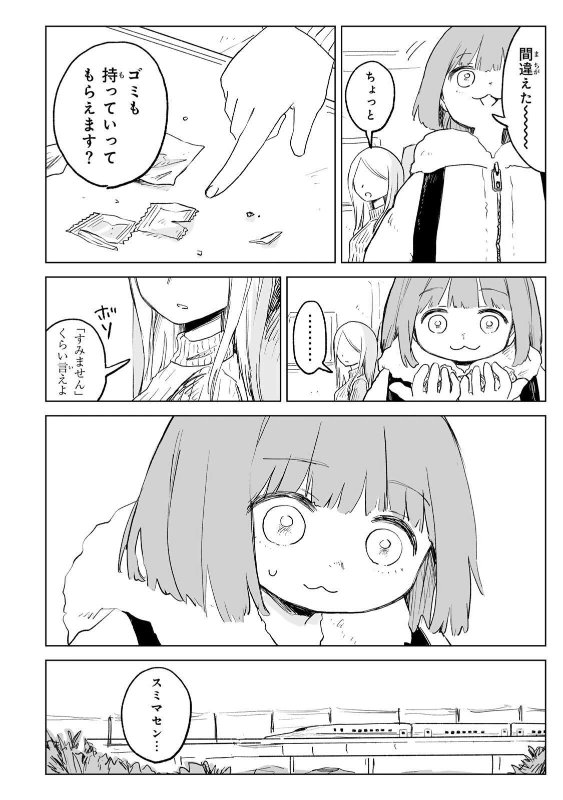 みいちゃんと山田さん 第32話 - 4