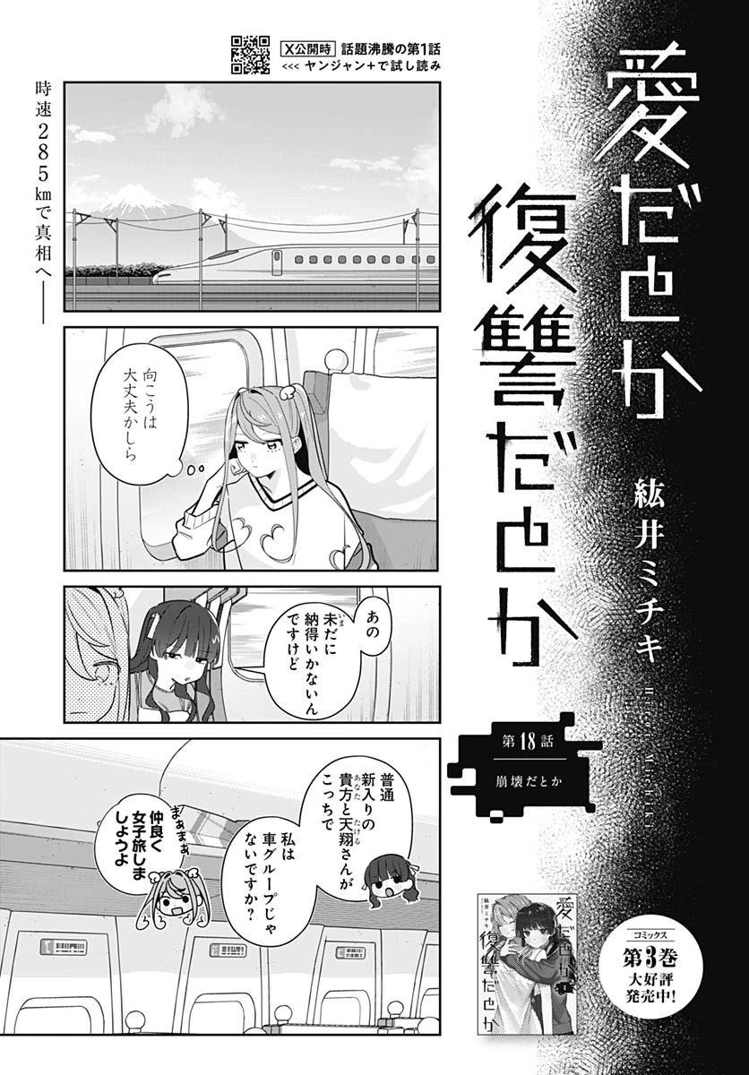 愛だとか復讐だとか 第18話 - 5