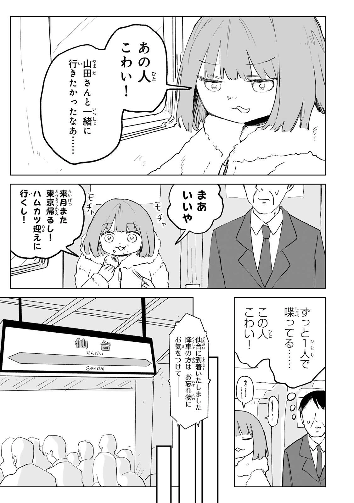 みいちゃんと山田さん 第32話 - 5