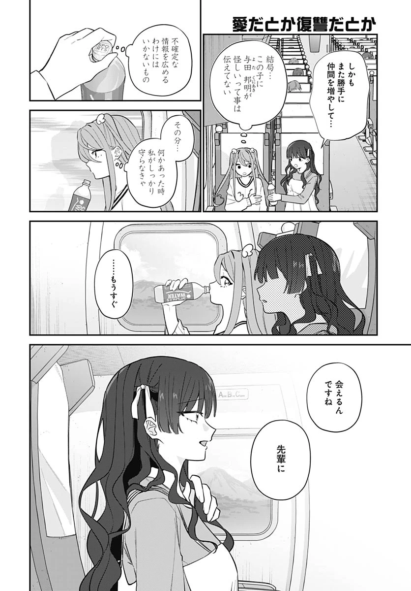 愛だとか復讐だとか 第18話 - 6