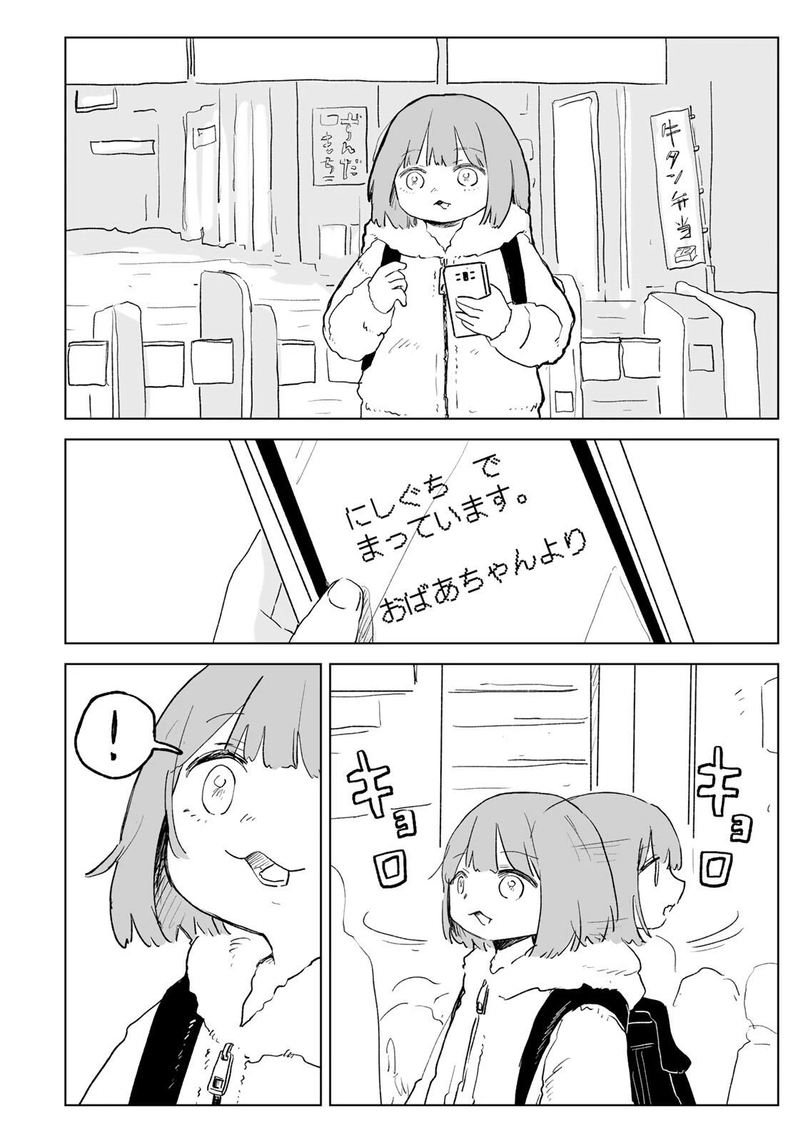 みいちゃんと山田さん 第32話 - 6