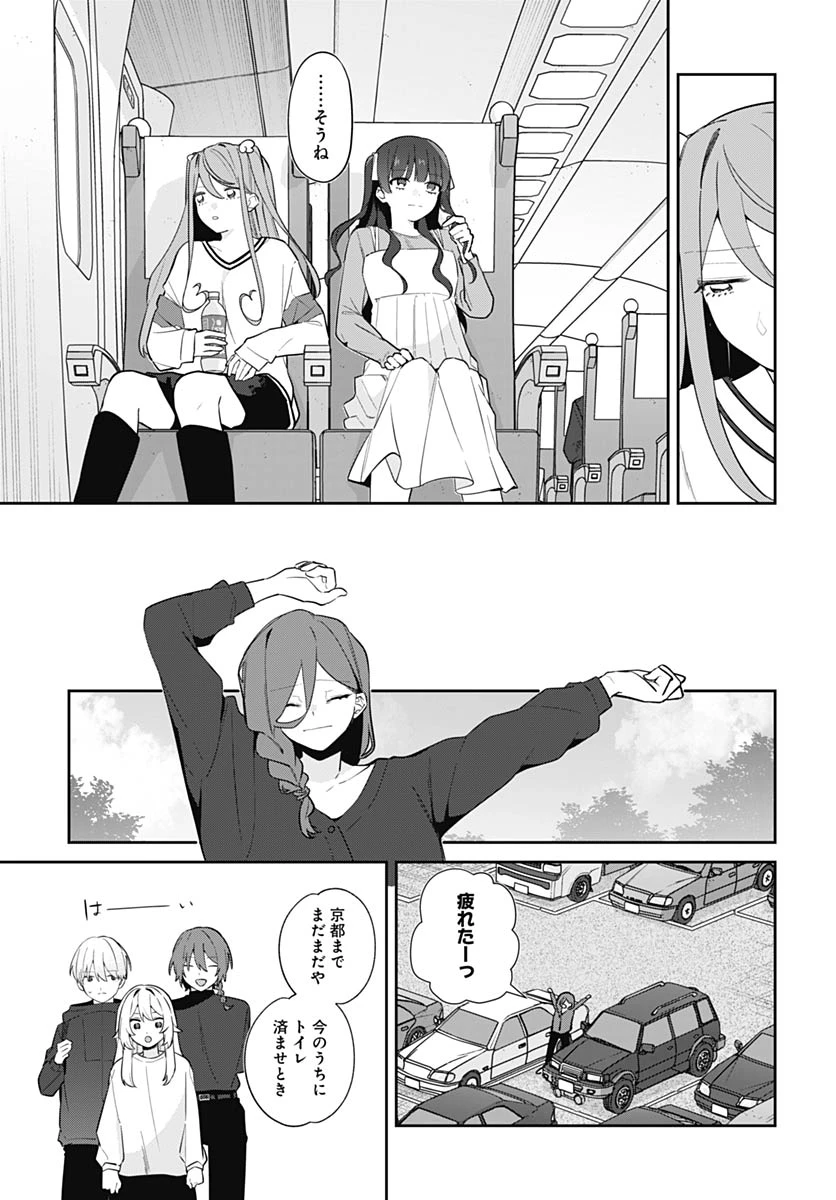 愛だとか復讐だとか 第18話 - 7