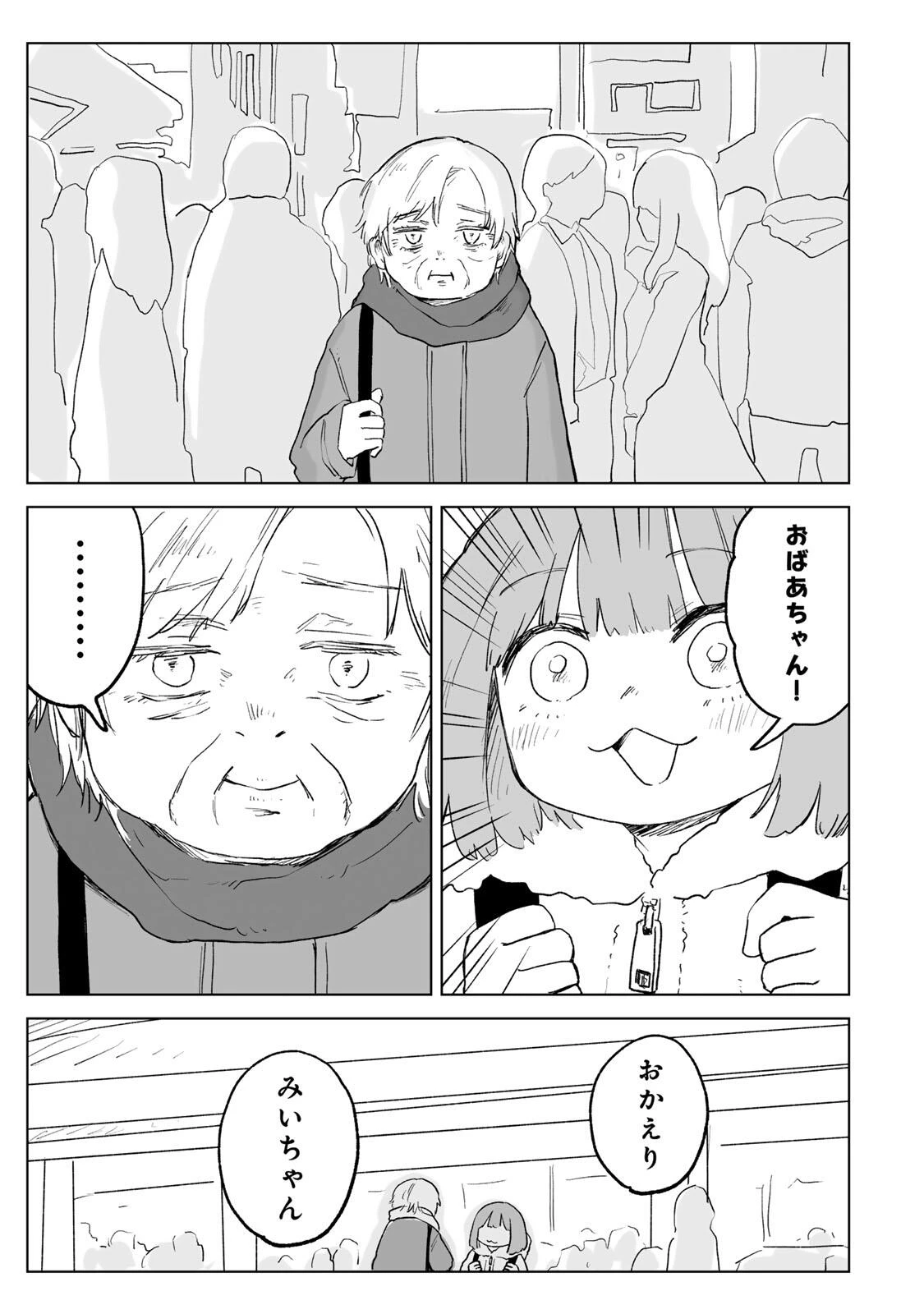 みいちゃんと山田さん 第32話 - 7