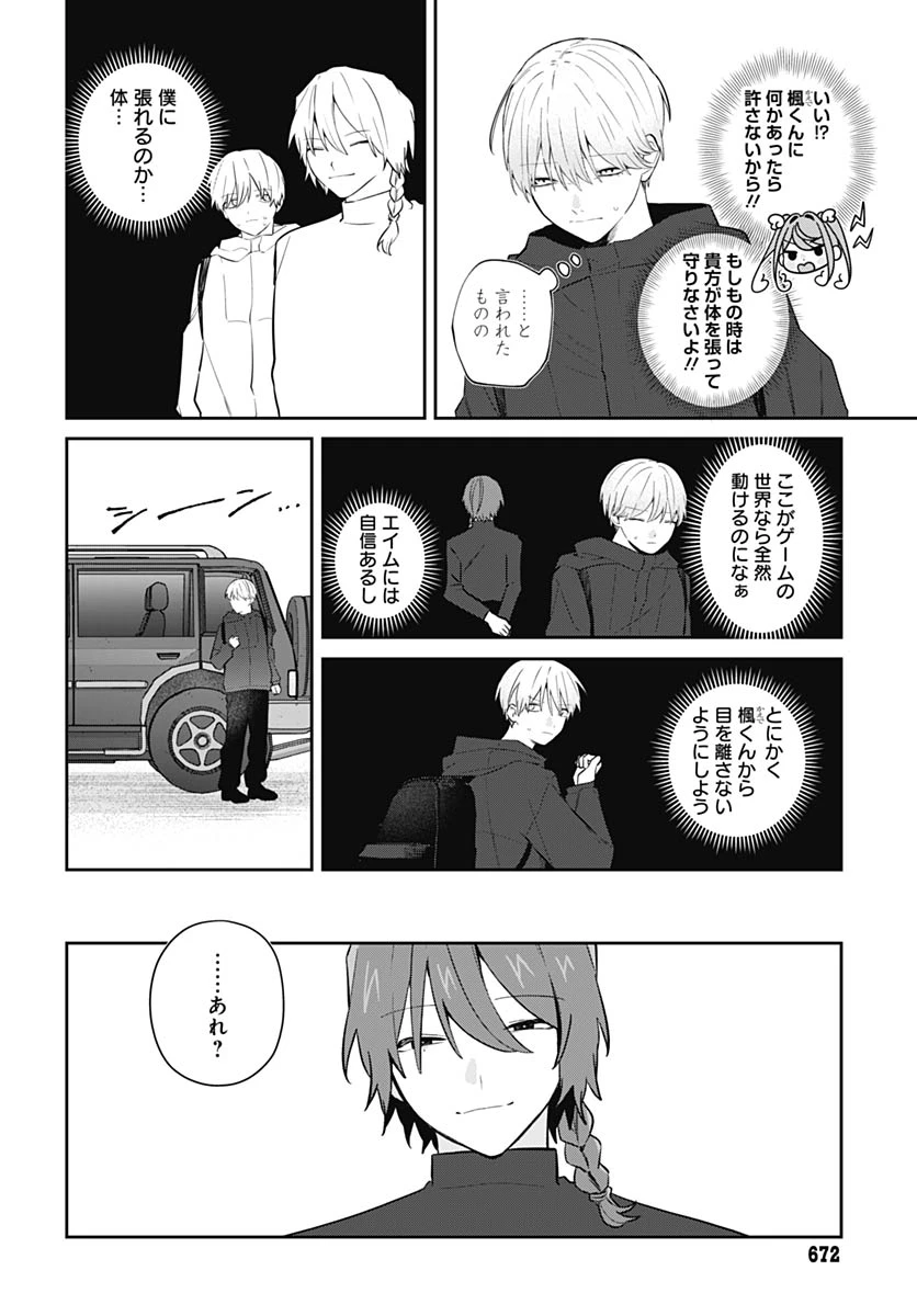 愛だとか復讐だとか 第18話 - 8