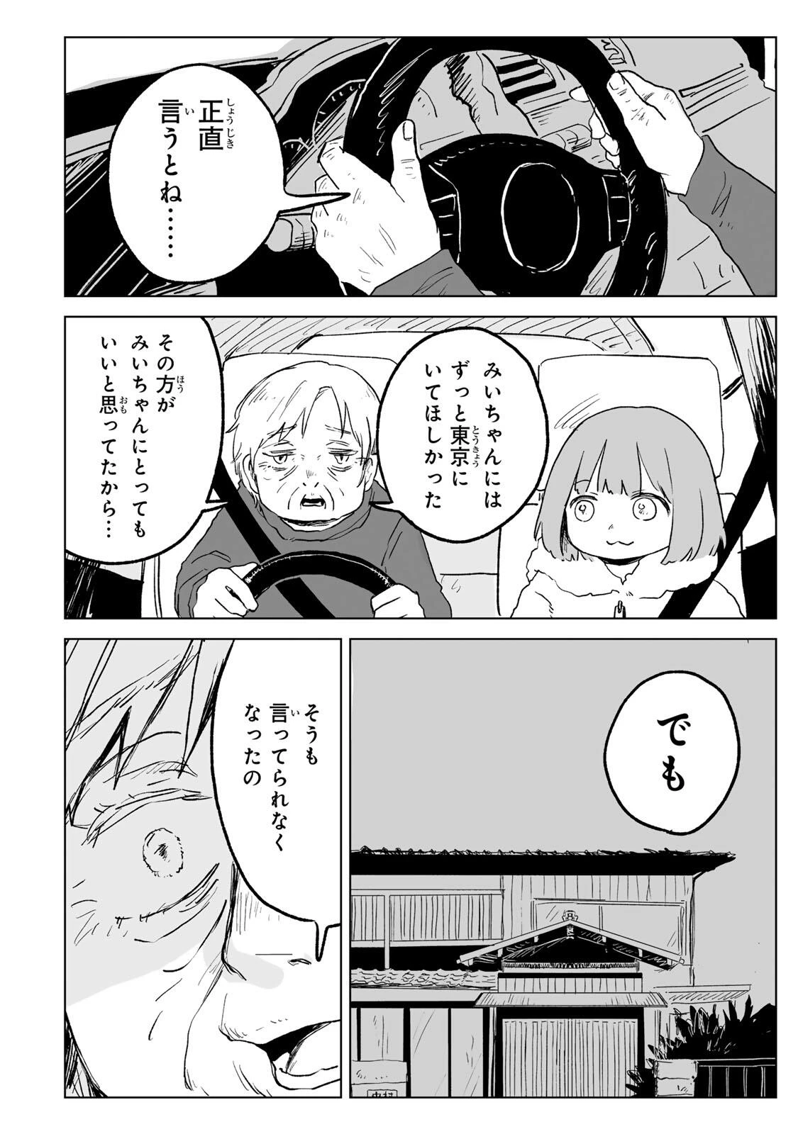 みいちゃんと山田さん 第32話 - 8