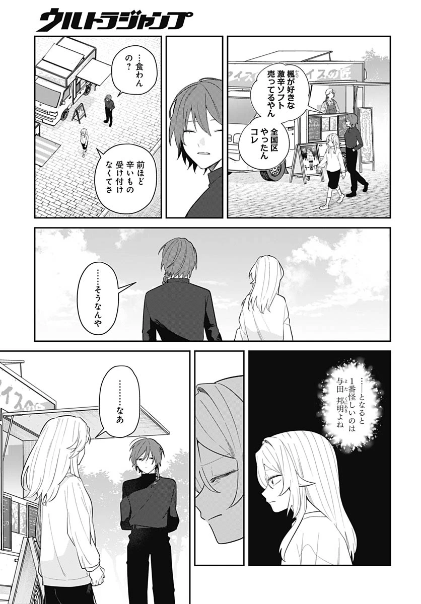 愛だとか復讐だとか 第18話 - 9