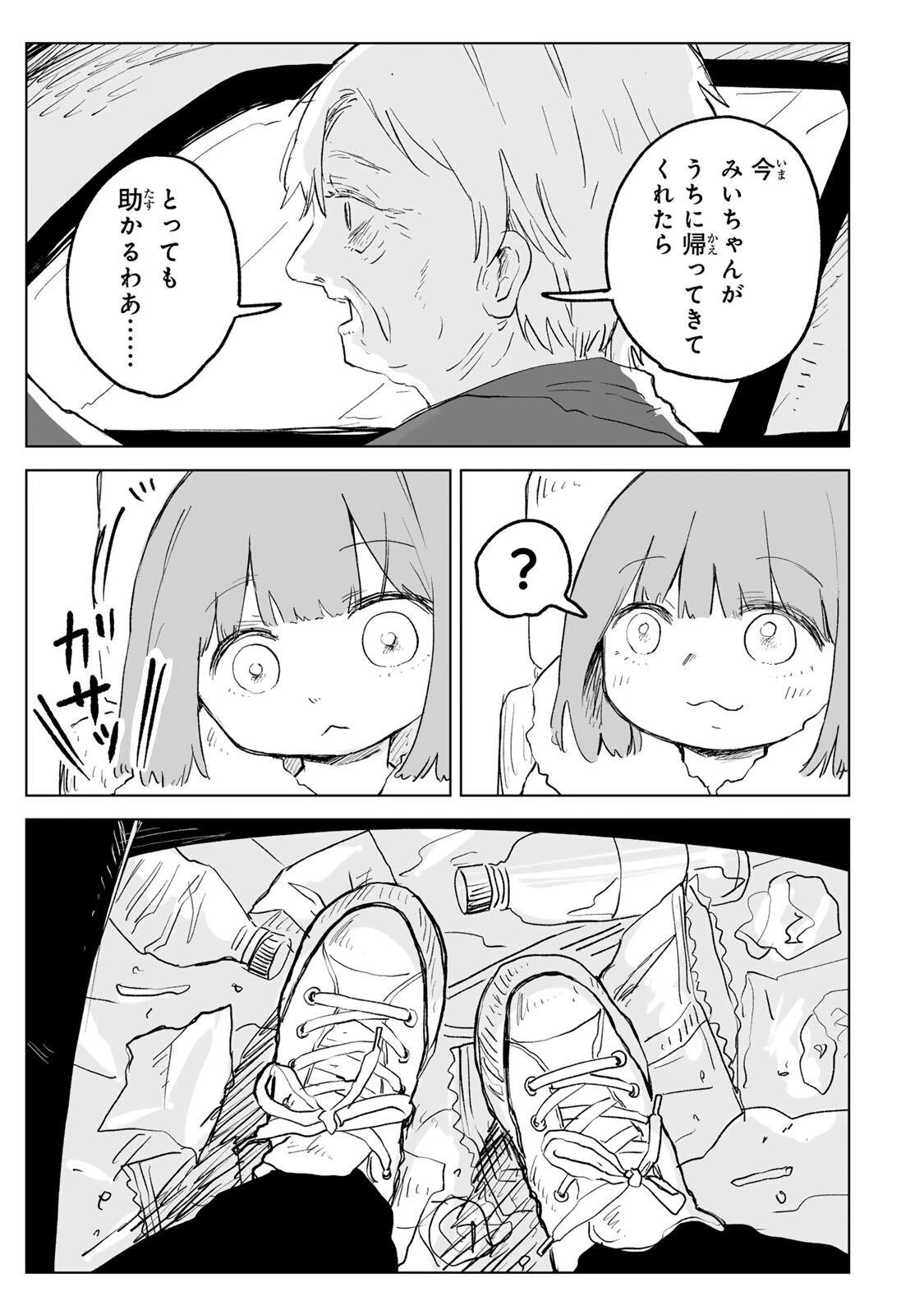 みいちゃんと山田さん 第32話 - 9