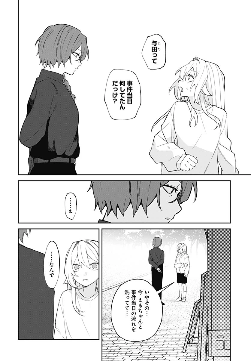 愛だとか復讐だとか 第18話 - 10