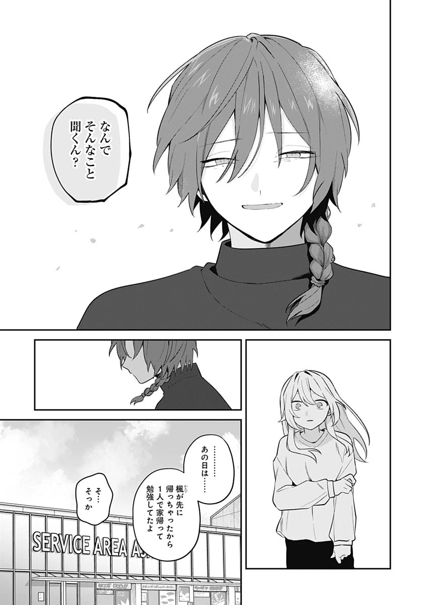 愛だとか復讐だとか 第18話 - 11