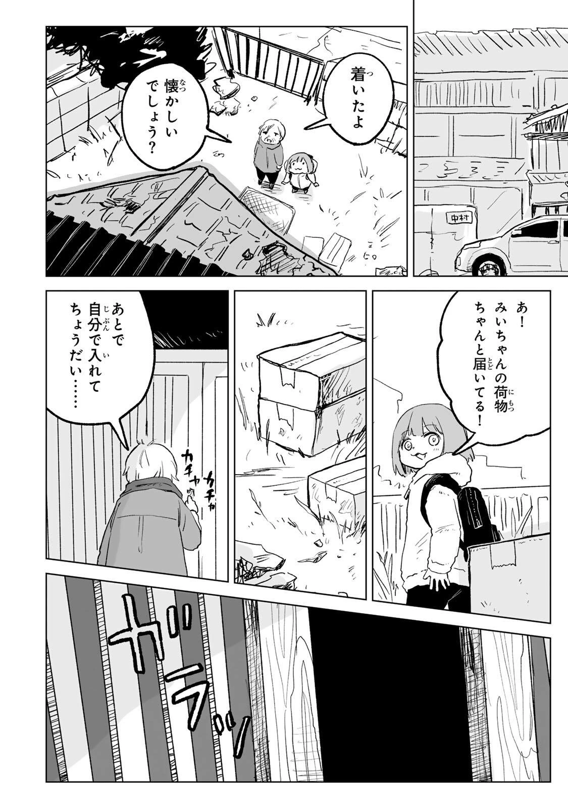 みいちゃんと山田さん 第32話 - 10