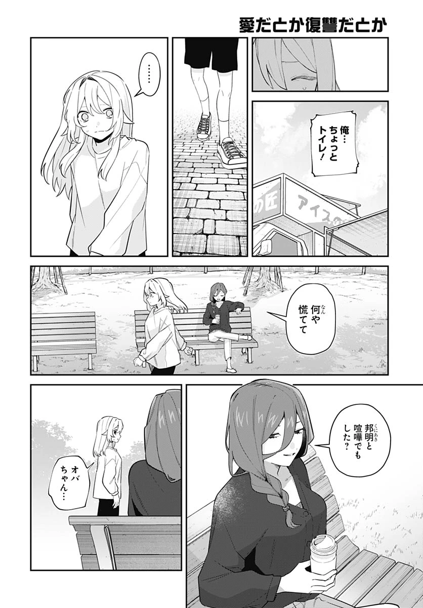 愛だとか復讐だとか 第18話 - 12