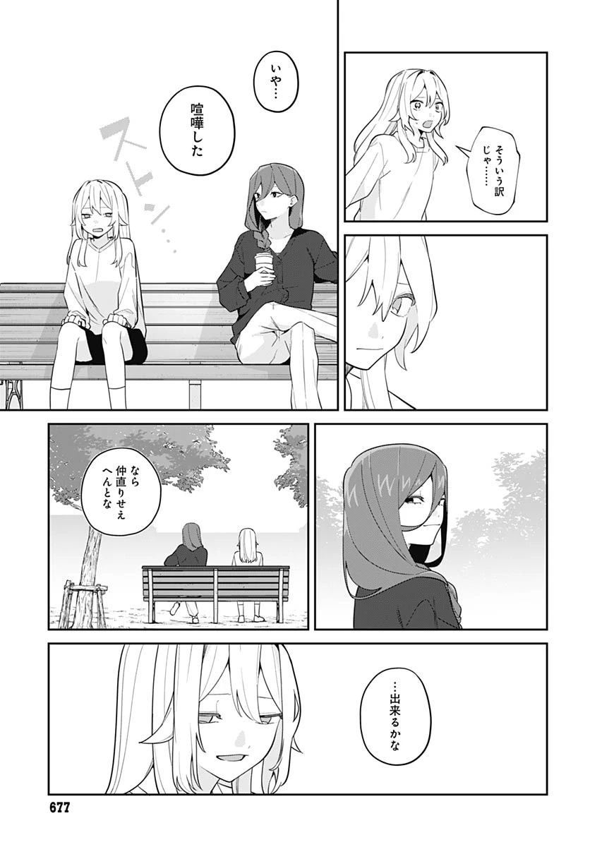愛だとか復讐だとか 第18話 - 13