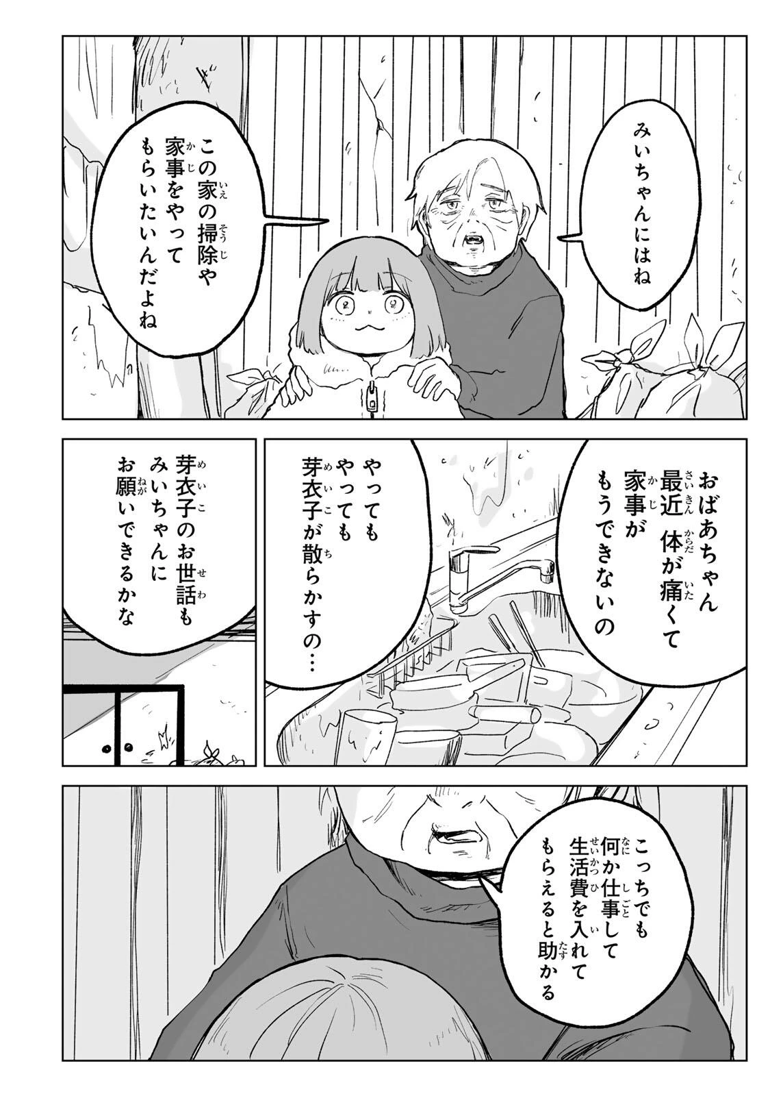 みいちゃんと山田さん 第32話 - 12